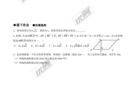 2.3第2课时利用一元二次方程解决面积问题2_1、初中学习资料_4-2、数学_北师大版_北师大版初中数学9上_2022秋九数上(BS)--各阶段精品试题_同步练习