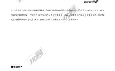 2.3第2课时利用一元二次方程解决面积问题2_1、初中学习资料_4-2、数学_北师大版_北师大版初中数学9上_2022秋九数上(BS)--各阶段精品试题_同步练习