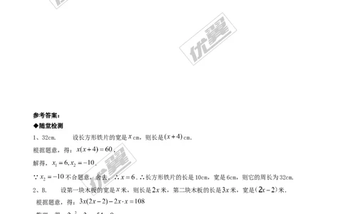 2.3第2课时利用一元二次方程解决面积问题2_1、初中学习资料_4-2、数学_北师大版_北师大版初中数学9上_2022秋九数上(BS)--各阶段精品试题_同步练习