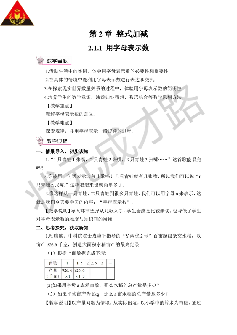 2.1.1用字母表示数_1、初中学习资料_2024秋改版_七上数学最新版课件_沪科版七上课课件_沪7数上教案_第2章整式加减_2.1代数式