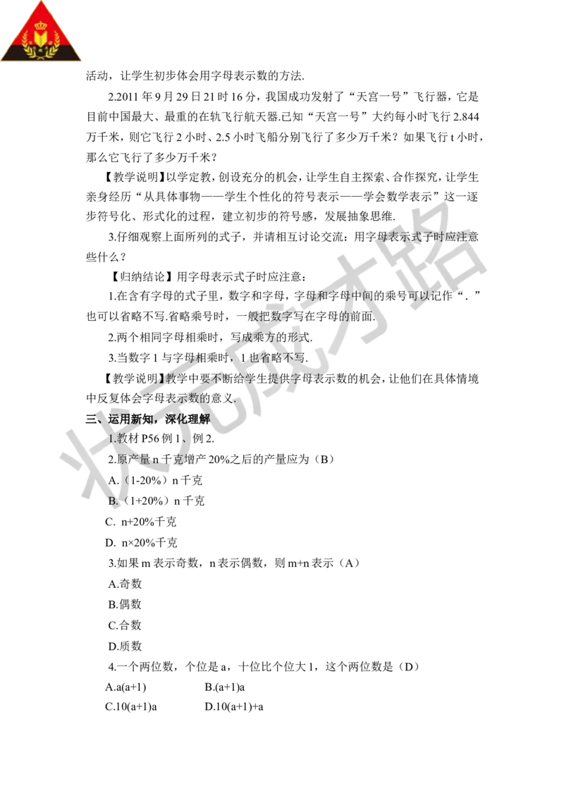 2.1.1用字母表示数_1、初中学习资料_2024秋改版_七上数学最新版课件_沪科版七上课课件_沪7数上教案_第2章整式加减_2.1代数式