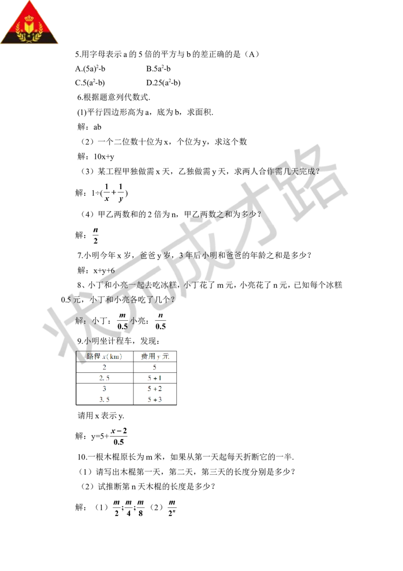 2.1.1用字母表示数_1、初中学习资料_2024秋改版_七上数学最新版课件_沪科版七上课课件_沪7数上教案_第2章整式加减_2.1代数式