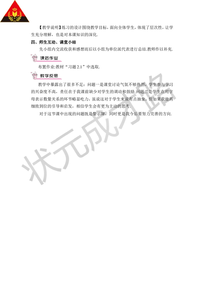 2.1.1用字母表示数_1、初中学习资料_2024秋改版_七上数学最新版课件_沪科版七上课课件_沪7数上教案_第2章整式加减_2.1代数式