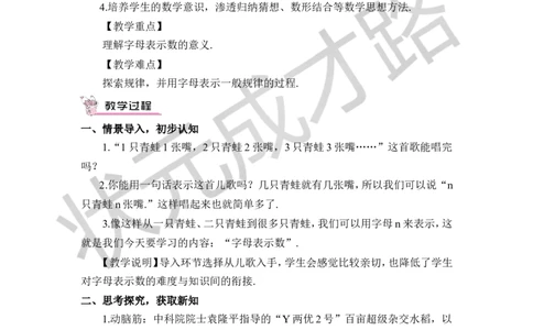 2.1.1用字母表示数_1、初中学习资料_2024秋改版_七上数学最新版课件_沪科版七上课课件_沪7数上教案_第2章整式加减_2.1代数式