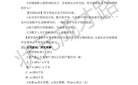 2.1.1用字母表示数_1、初中学习资料_2024秋改版_七上数学最新版课件_沪科版七上课课件_沪7数上教案_第2章整式加减_2.1代数式