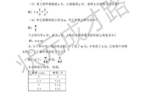 2.1.1用字母表示数_1、初中学习资料_2024秋改版_七上数学最新版课件_沪科版七上课课件_沪7数上教案_第2章整式加减_2.1代数式