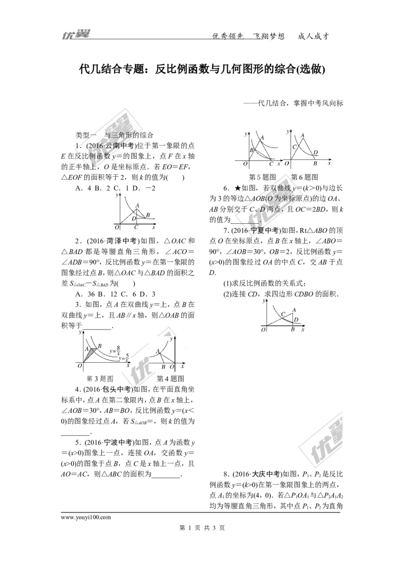 12.代几结合专题：反比例函数与几何图形的综合(选做)_1、初中学习资料_4-2、数学_北师大版_北师大版初中数学9上_2022秋九数上(BS)--各阶段精品试题_精品专题