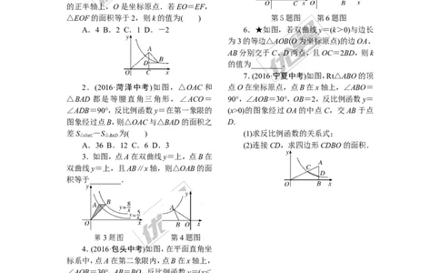 12.代几结合专题：反比例函数与几何图形的综合(选做)_1、初中学习资料_4-2、数学_北师大版_北师大版初中数学9上_2022秋九数上(BS)--各阶段精品试题_精品专题