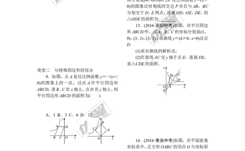 12.代几结合专题：反比例函数与几何图形的综合(选做)_1、初中学习资料_4-2、数学_北师大版_北师大版初中数学9上_2022秋九数上(BS)--各阶段精品试题_精品专题