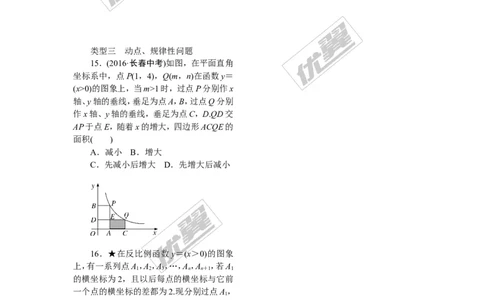 12.代几结合专题：反比例函数与几何图形的综合(选做)_1、初中学习资料_4-2、数学_北师大版_北师大版初中数学9上_2022秋九数上(BS)--各阶段精品试题_精品专题