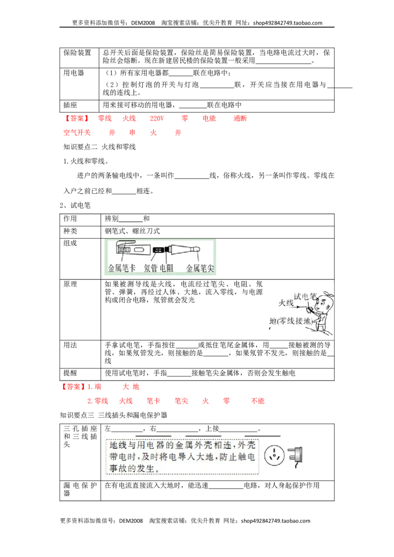 19.1家庭电路（解析版）_1、初中学习资料_4-4、物理_4-4-5、初三物理全册_人教版物理九年级全一册课时练习（090份）_课时练习第2套