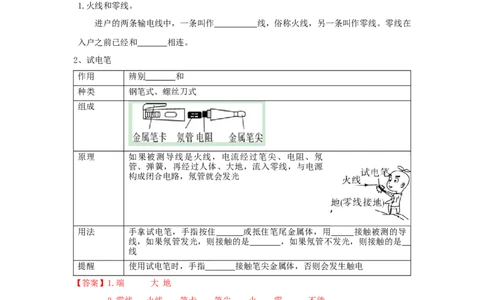 19.1家庭电路（解析版）_1、初中学习资料_4-4、物理_4-4-5、初三物理全册_人教版物理九年级全一册课时练习（090份）_课时练习第2套