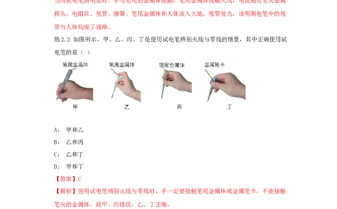 19.1家庭电路（解析版）_1、初中学习资料_4-4、物理_4-4-5、初三物理全册_人教版物理九年级全一册课时练习（090份）_课时练习第2套