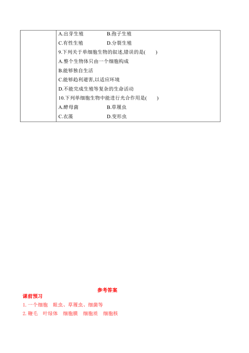 2.2.4单细胞生物（学案）-2022-2023学年七年级生物上册同步优质备课资源（人教版）_1、初中学习资料_4-6、生物_4-6-1、初一生物上册_同步练习-138份_1、同步第1套新更新23份