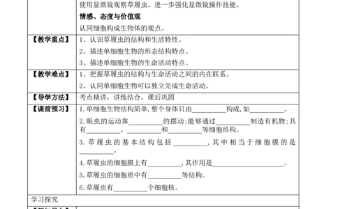 2.2.4单细胞生物（学案）-2022-2023学年七年级生物上册同步优质备课资源（人教版）_1、初中学习资料_4-6、生物_4-6-1、初一生物上册_同步练习-138份_1、同步第1套新更新23份
