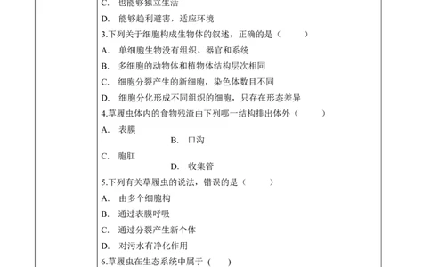 2.2.4单细胞生物（学案）-2022-2023学年七年级生物上册同步优质备课资源（人教版）_1、初中学习资料_4-6、生物_4-6-1、初一生物上册_同步练习-138份_1、同步第1套新更新23份