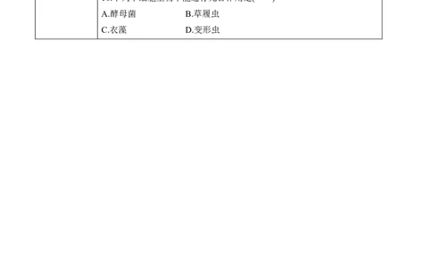 2.2.4单细胞生物（学案）-2022-2023学年七年级生物上册同步优质备课资源（人教版）_1、初中学习资料_4-6、生物_4-6-1、初一生物上册_同步练习-138份_1、同步第1套新更新23份