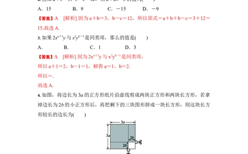 2.2整式的加减（解析版）_1、初中学习资料_4-2、数学_4-2-1、初一数学上册_人教数学七年级上课时练习（180份）_7上同步练习更新原卷版+解析版14份
