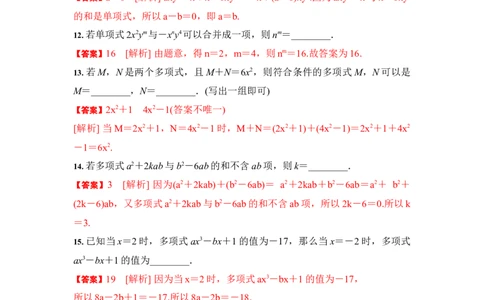 2.2整式的加减（解析版）_1、初中学习资料_4-2、数学_4-2-1、初一数学上册_人教数学七年级上课时练习（180份）_7上同步练习更新原卷版+解析版14份