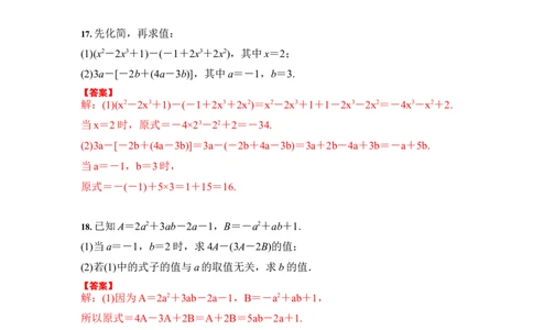 2.2整式的加减（解析版）_1、初中学习资料_4-2、数学_4-2-1、初一数学上册_人教数学七年级上课时练习（180份）_7上同步练习更新原卷版+解析版14份