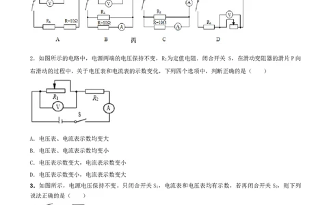 17.6《欧姆定律》单元考试达标检测试题（原卷版）_1、初中学习资料_4-4、物理_4-4-5、初三物理全册_人教版物理九年级全一册课时练习（090份）_课时练习第1套