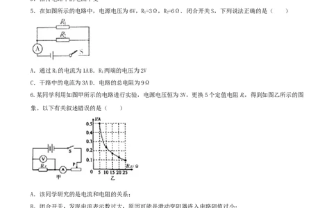 17.6《欧姆定律》单元考试达标检测试题（原卷版）_1、初中学习资料_4-4、物理_4-4-5、初三物理全册_人教版物理九年级全一册课时练习（090份）_课时练习第1套