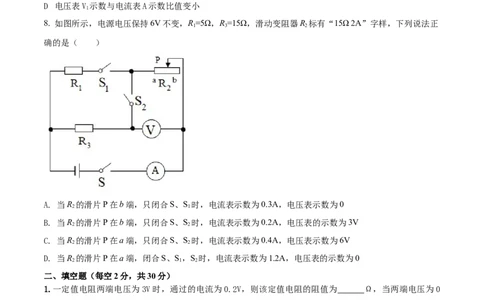 17.6《欧姆定律》单元考试达标检测试题（原卷版）_1、初中学习资料_4-4、物理_4-4-5、初三物理全册_人教版物理九年级全一册课时练习（090份）_课时练习第1套