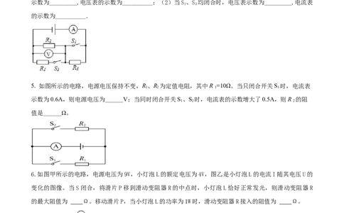 17.6《欧姆定律》单元考试达标检测试题（原卷版）_1、初中学习资料_4-4、物理_4-4-5、初三物理全册_人教版物理九年级全一册课时练习（090份）_课时练习第1套