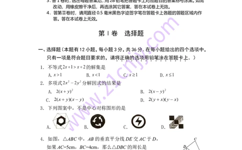 15-16下八年级数学_1、初中学习资料_4-2、数学_北师大版_北师大版初中数学8下_八年级下学期数学北师大版历年综合试题