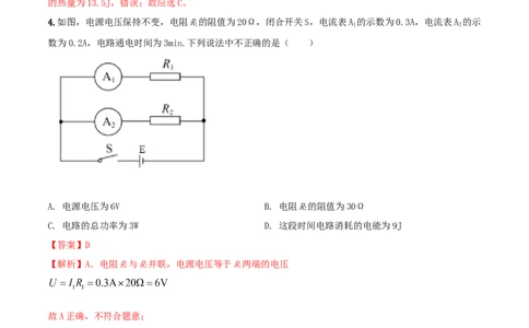 18.4焦耳定律（解析版）_1、初中学习资料_4-4、物理_4-4-5、初三物理全册_人教版物理九年级全一册课时练习（090份）_课时练习第1套
