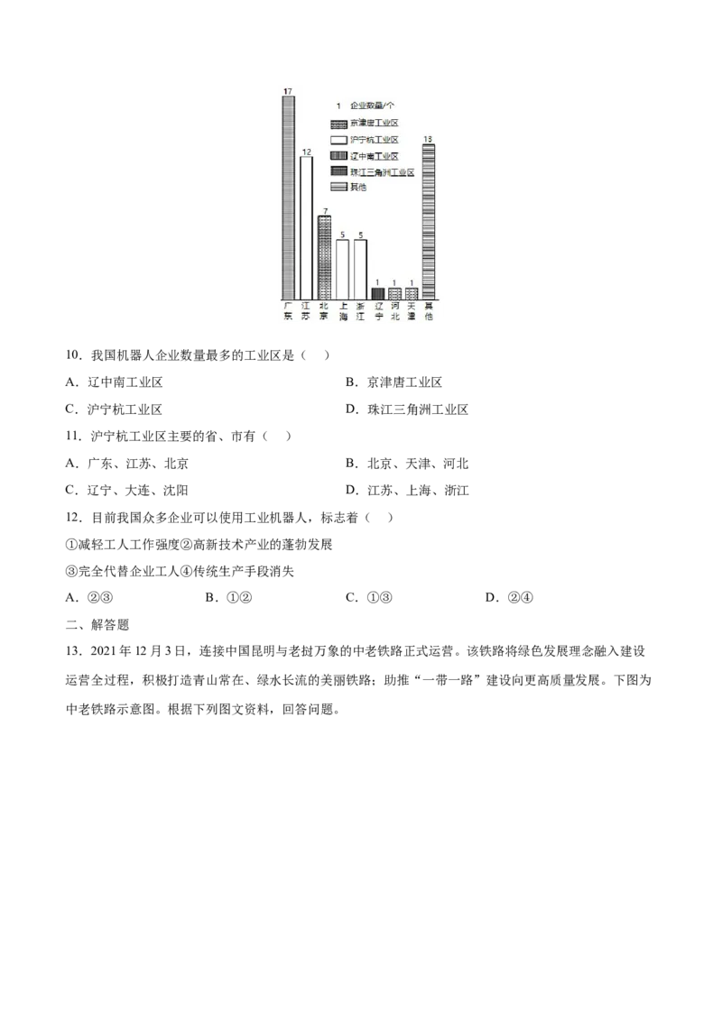 10.0中国在世界中-2021-2022学年八年级地理下册课后培优练（人教版）（原卷版）_1、初中学习资料_4-8、地理_4-8-4、初二地理下册_1.地理8下同步练习（16份）
