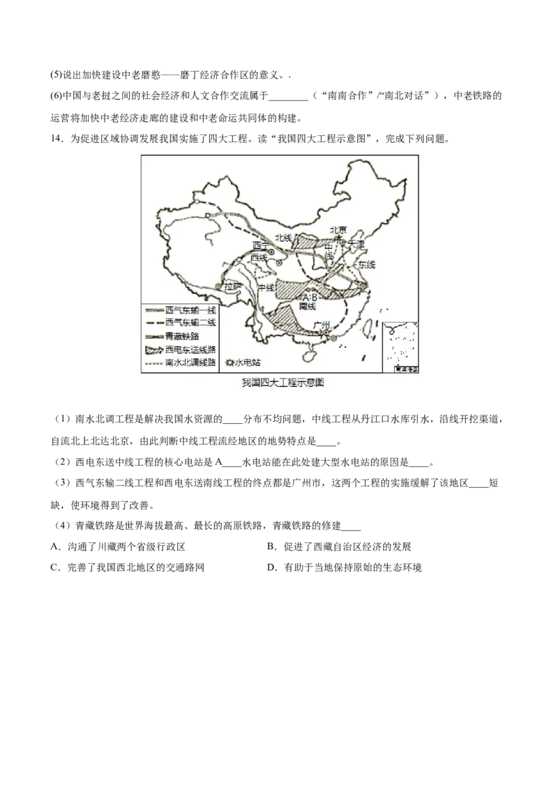 10.0中国在世界中-2021-2022学年八年级地理下册课后培优练（人教版）（原卷版）_1、初中学习资料_4-8、地理_4-8-4、初二地理下册_1.地理8下同步练习（16份）