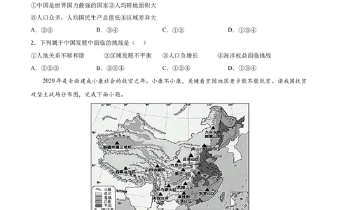 10.0中国在世界中-2021-2022学年八年级地理下册课后培优练（人教版）（原卷版）_1、初中学习资料_4-8、地理_4-8-4、初二地理下册_1.地理8下同步练习（16份）