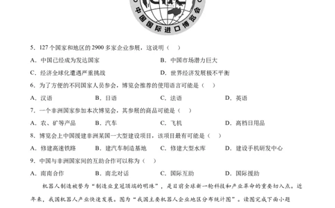 10.0中国在世界中-2021-2022学年八年级地理下册课后培优练（人教版）（原卷版）_1、初中学习资料_4-8、地理_4-8-4、初二地理下册_1.地理8下同步练习（16份）