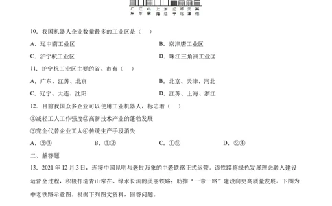 10.0中国在世界中-2021-2022学年八年级地理下册课后培优练（人教版）（原卷版）_1、初中学习资料_4-8、地理_4-8-4、初二地理下册_1.地理8下同步练习（16份）