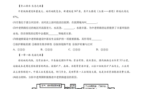 10.0中国在世界中-2021-2022学年八年级地理下册课后培优练（人教版）（原卷版）_1、初中学习资料_4-8、地理_4-8-4、初二地理下册_1.地理8下同步练习（16份）