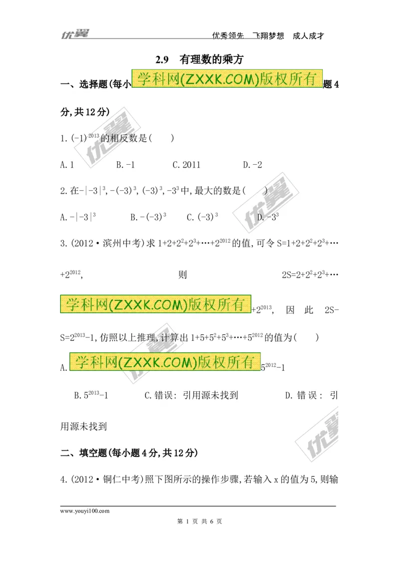 2.9有理数的乘方_1、初中学习资料_4-2、数学_北师大版_北师大版初中数学7上_2022秋七数上(BS)--各阶段精品试题_同步练习