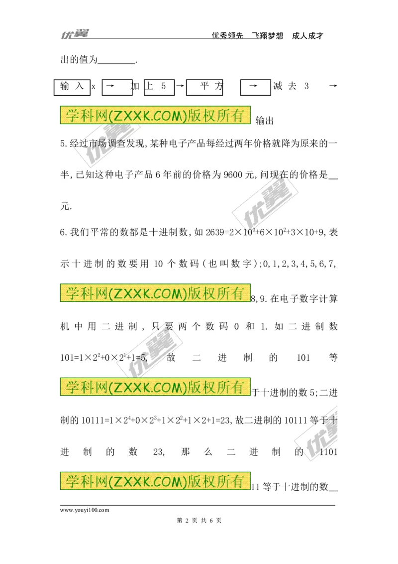 2.9有理数的乘方_1、初中学习资料_4-2、数学_北师大版_北师大版初中数学7上_2022秋七数上(BS)--各阶段精品试题_同步练习