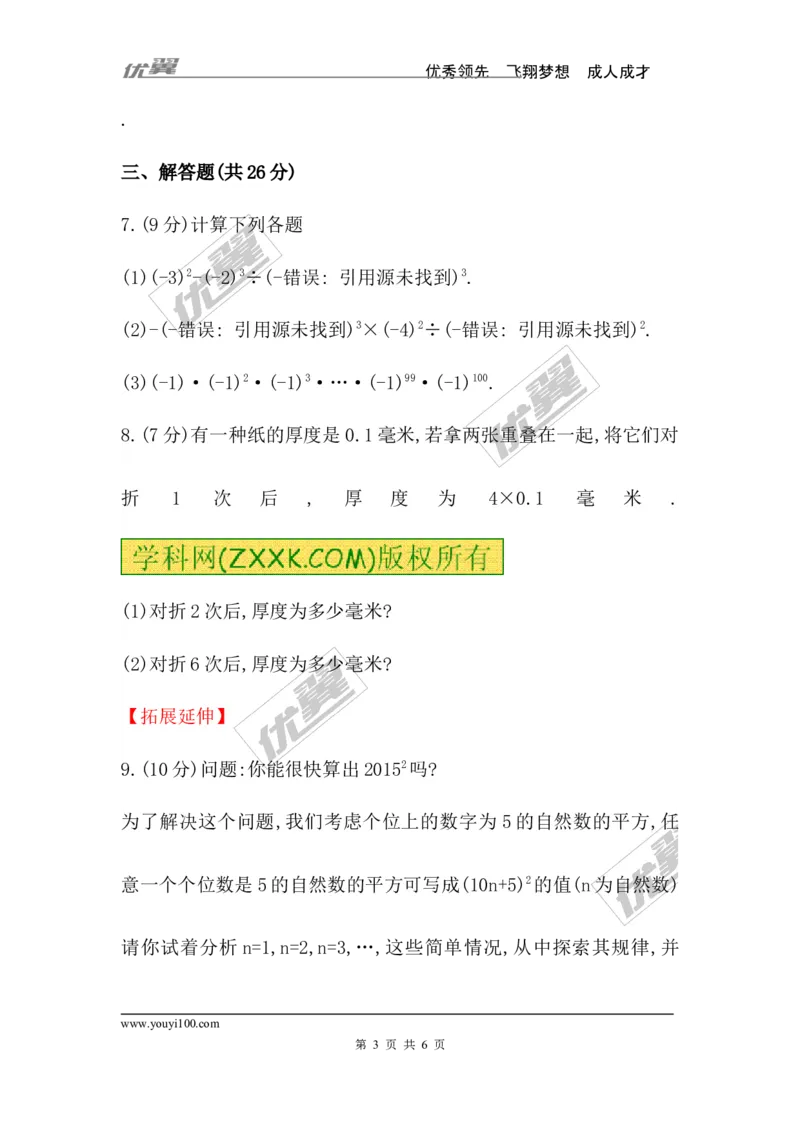 2.9有理数的乘方_1、初中学习资料_4-2、数学_北师大版_北师大版初中数学7上_2022秋七数上(BS)--各阶段精品试题_同步练习