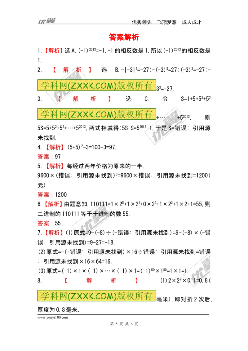 2.9有理数的乘方_1、初中学习资料_4-2、数学_北师大版_北师大版初中数学7上_2022秋七数上(BS)--各阶段精品试题_同步练习