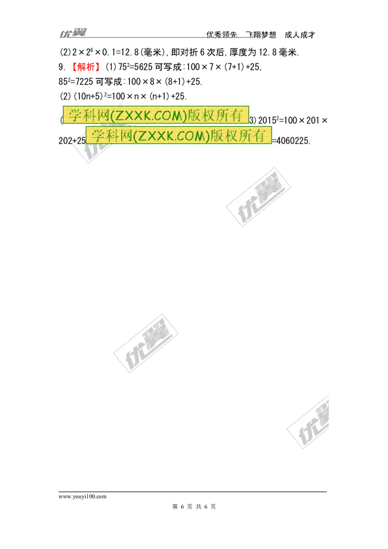 2.9有理数的乘方_1、初中学习资料_4-2、数学_北师大版_北师大版初中数学7上_2022秋七数上(BS)--各阶段精品试题_同步练习