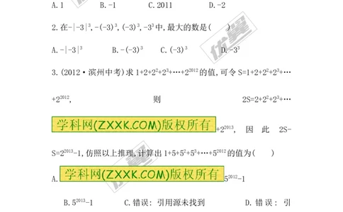 2.9有理数的乘方_1、初中学习资料_4-2、数学_北师大版_北师大版初中数学7上_2022秋七数上(BS)--各阶段精品试题_同步练习