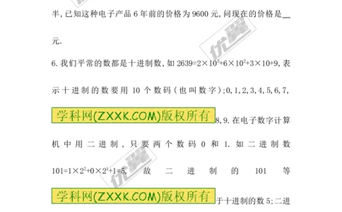2.9有理数的乘方_1、初中学习资料_4-2、数学_北师大版_北师大版初中数学7上_2022秋七数上(BS)--各阶段精品试题_同步练习
