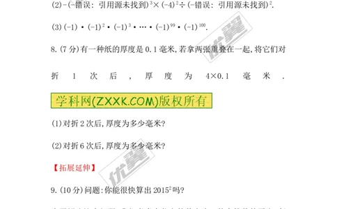 2.9有理数的乘方_1、初中学习资料_4-2、数学_北师大版_北师大版初中数学7上_2022秋七数上(BS)--各阶段精品试题_同步练习