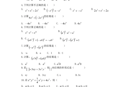 1.7第1课时单项式除以单项式2_1、初中学习资料_4-2、数学_北师大版_北师大版初中数学7下_2022春七数下(BS)--各阶段精品试题_同步练习