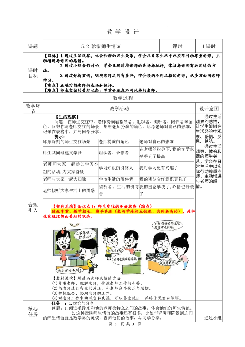 2.5.2珍惜师生情谊_1、初中学习资料_2024秋改版_七上最新版道德课件_教案