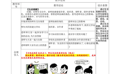 2.5.2珍惜师生情谊_1、初中学习资料_2024秋改版_七上最新版道德课件_教案