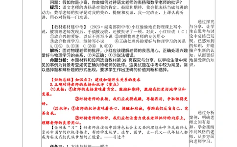 2.5.2珍惜师生情谊_1、初中学习资料_2024秋改版_七上最新版道德课件_教案