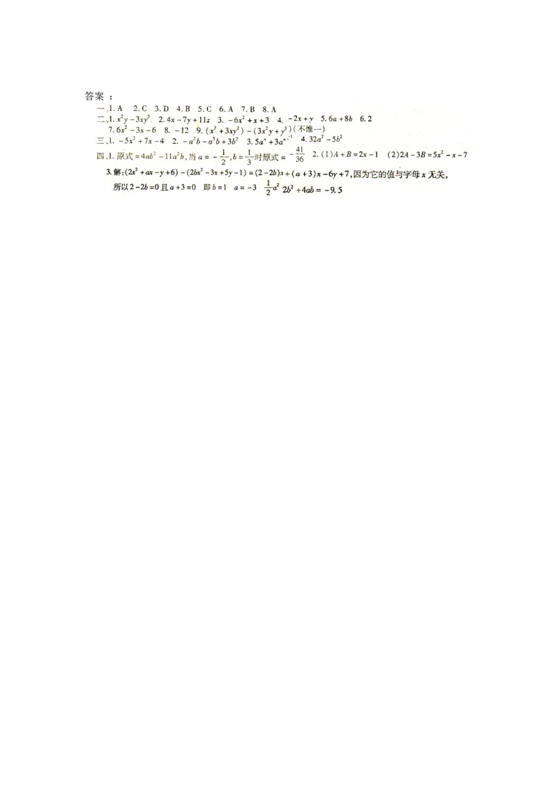 2.2　整式的加减　同步练习1_1、初中学习资料_4-2、数学_4-2-1、初一数学上册_人教数学七年级上课时练习（180份）_同步练习（第2套含答案）（共71份）_第2章　整式的加减（8份）