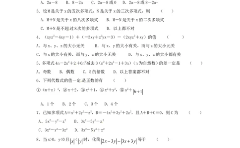 2.2　整式的加减　同步练习1_1、初中学习资料_4-2、数学_4-2-1、初一数学上册_人教数学七年级上课时练习（180份）_同步练习（第2套含答案）（共71份）_第2章　整式的加减（8份）